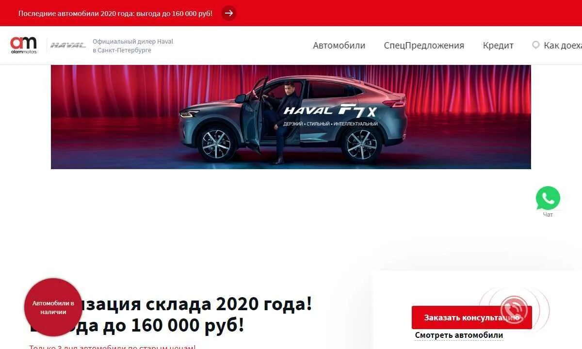 Аларм моторс хавал. Автосалон Хавал СПБ. Аларм Моторс Haval Жукова. Хавал Маршала Жукова 51.