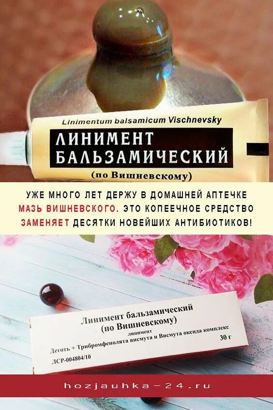 Бальзамический мазь вишневского. Мазь Вишневского. Линимент бальзамический. Линимент бальзамический по Вишневскому. Бальзам Вишневского.