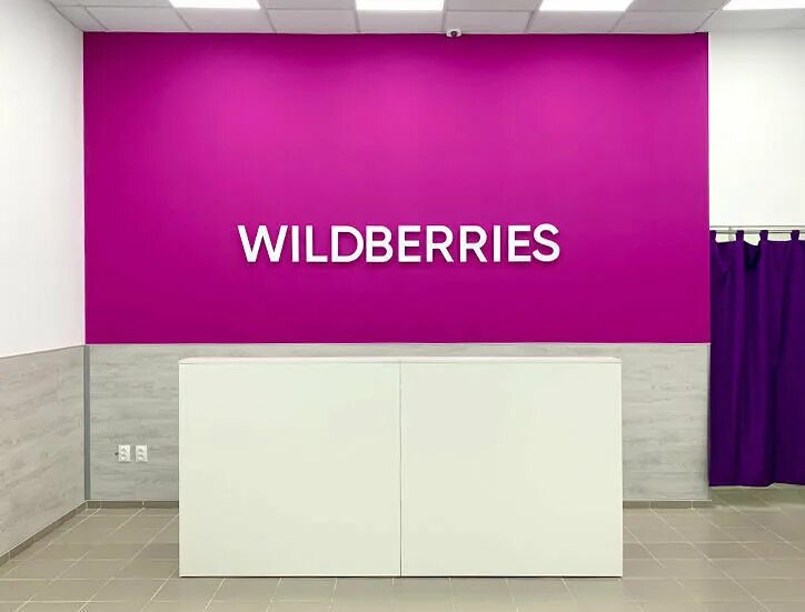 Валберис черкесск. Вайлдберриз. Пункты выдачи вайлберис. Wildberries точка выдачи. Пункт выдачи валберис.