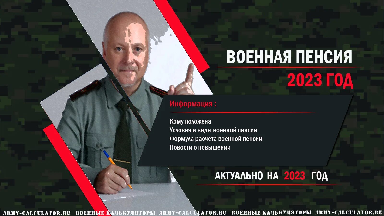 Пенсия военнослужащих. Военная пенсия в 2023. С нового года повышение пенсии пенсионерам военным. Пенсионное обеспечение военнослужащих в 2023 году структура. Увеличение военной пенсии последние новости