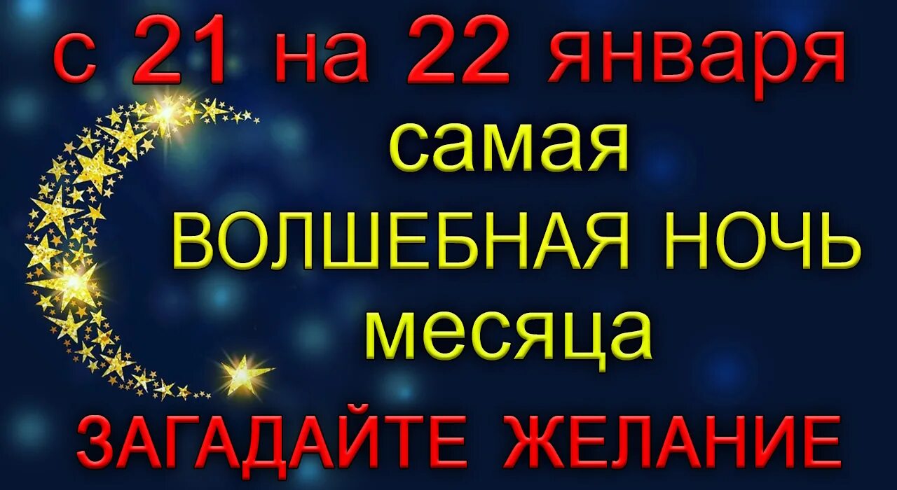 21 новолуние