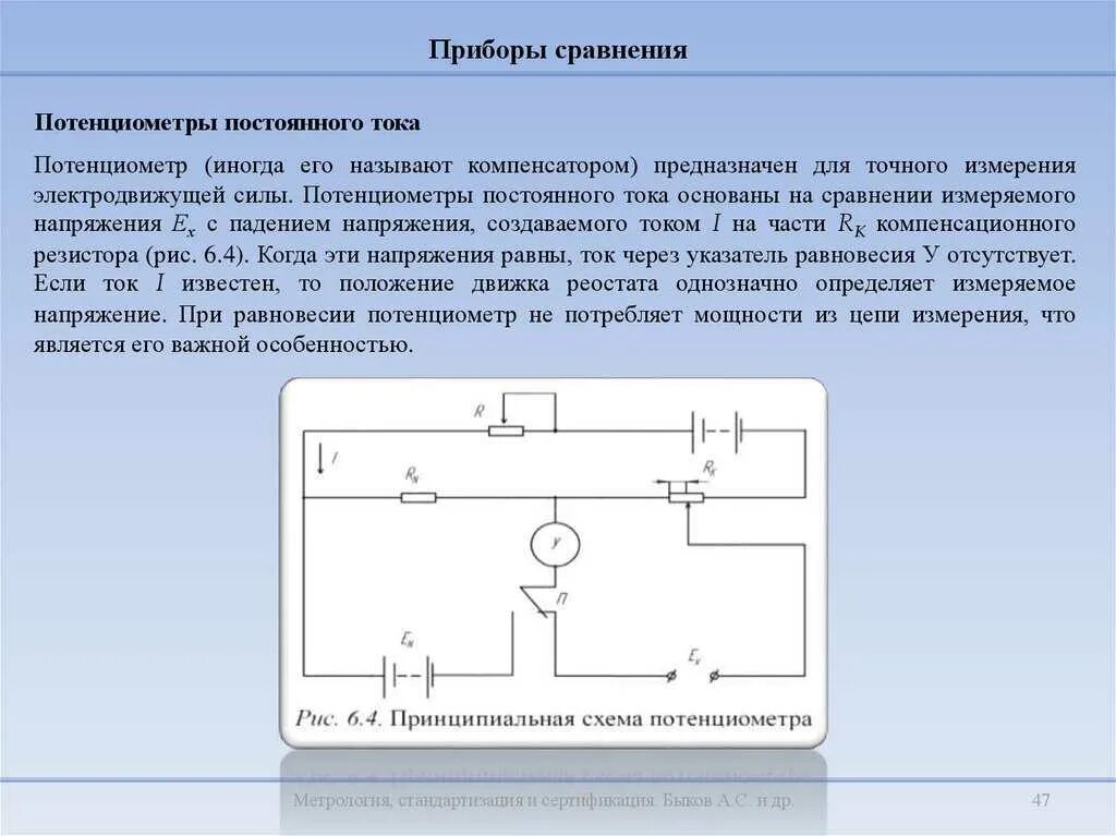 Схема потенциометра постоянного тока. Принципиальная схема потенциометра. Принципиальная схема подключения потенциометра. Двойной потенциометр схема подключения.