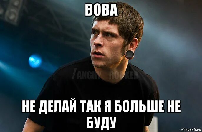 Делай так. Больше так не делай. я больше не буду так делать. больше так не делай мем.