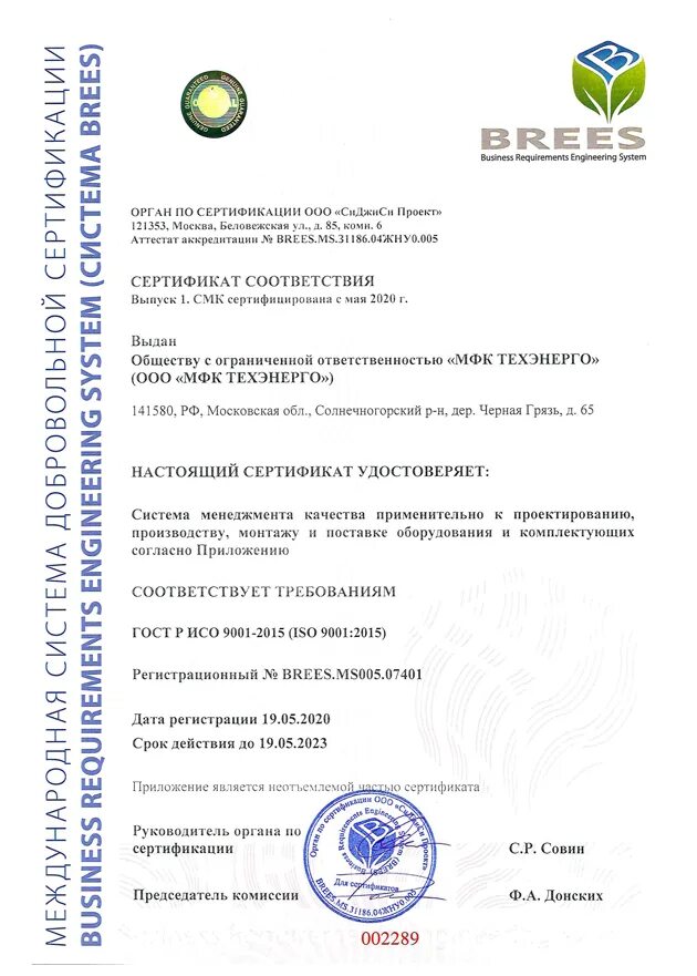 Мфк техэнерго. Сертификаты техэнерго. ооо &quot;мфк техэнерго&quot;. мфк техэнерго сертификат. texenergo сертификат соответствия.