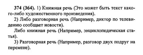 Русский язык 5 класс учебник упражнение 374