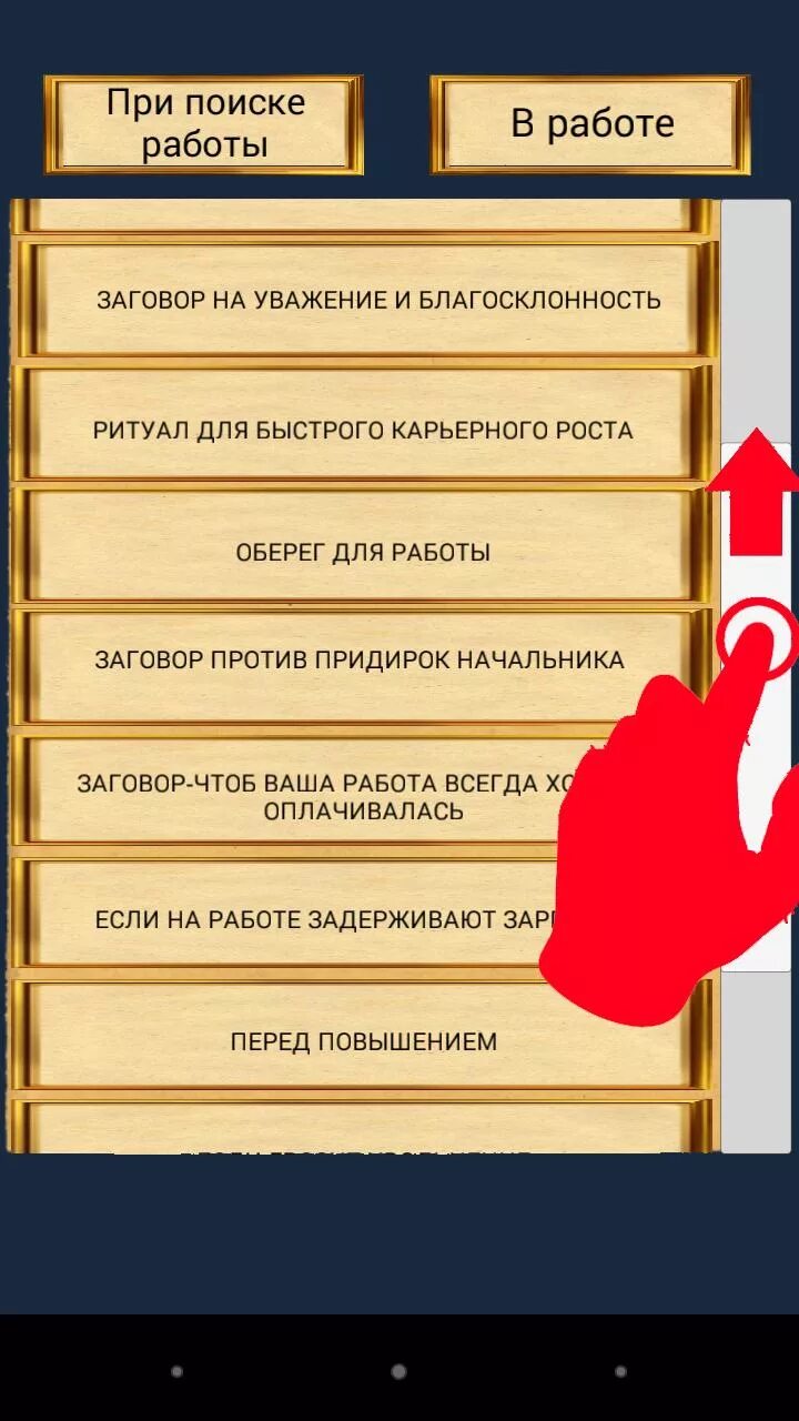 Magic работа. Работа магия. Заговор на начальника на благосклонность. Заговор на уважение. Работа магия приложение.