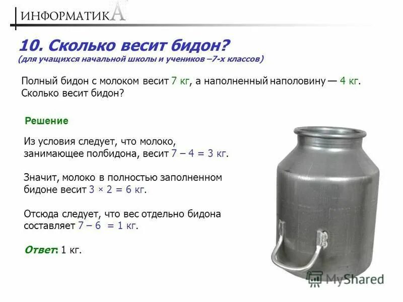 молоко разлили на три бидона. каков вес бидона цилиндрической формы. каков вес бидона цилиндрической формы. сколько литров в бидоне. каков вес бидона цилиндрической формы.