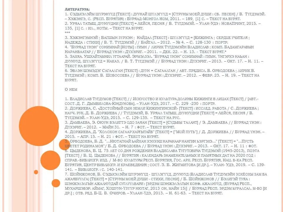 песни-90-х текст песен. хани нухэдни песня. гимн республики буряти. текст песни am i wrong. нухэдни текст на бурятском.