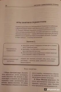 Программа обучения дошкольников грамоте журова