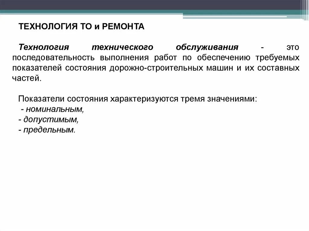 Технология ремонта. Техническое обслуживание. Технические технологии. Технология ремонта определение.