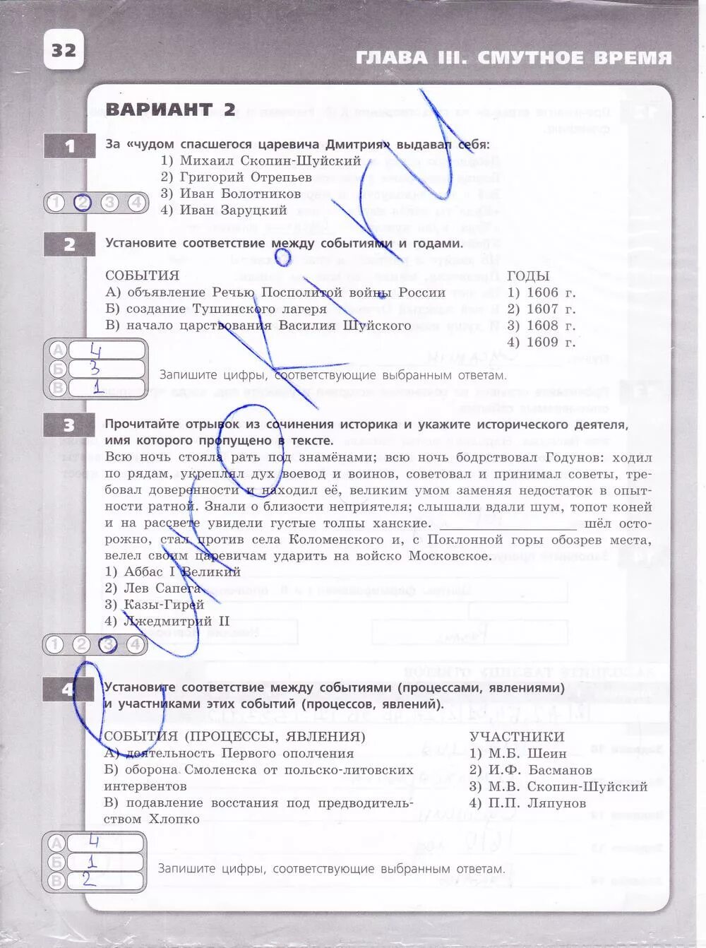 Контрольная работа по истории смутного времени ответы. Смутное время контрольная работа. проверочная по истории 7 класс смутное время. контрольная работа по истории 7 класс смута. истории 3 глава 7 класс контрольная.