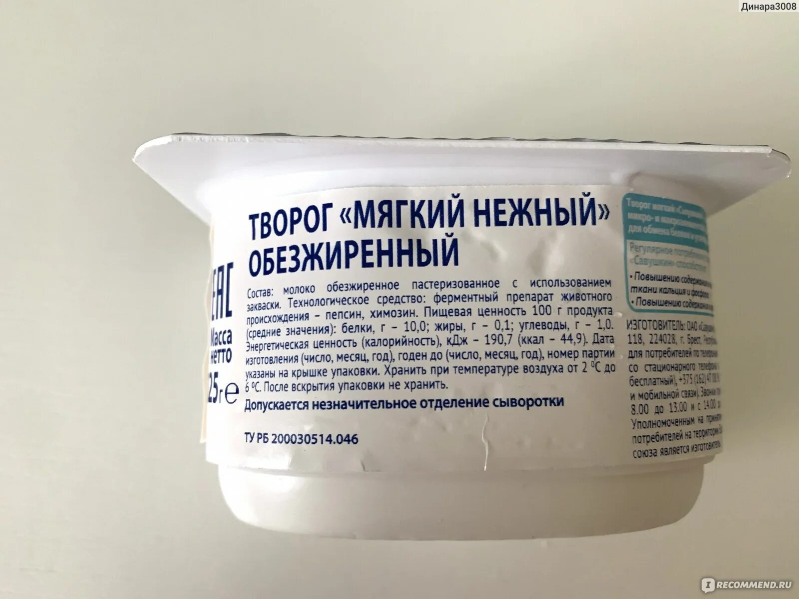 Творог нежный обезжиренный. Творожный продукт. Творог мягкий обезжиренный. Творог мягкий нежный Савушкин. Савушкин творог обезжиренный мягкий.