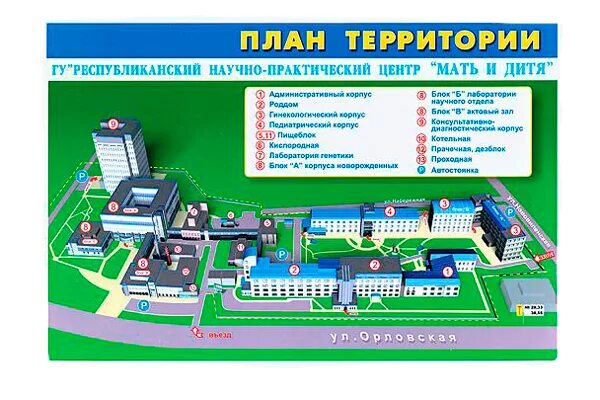 Больницы карта минска. Республиканский научно-практический центр мать и дитя Минск. Мать и дитя в Минске 9 корпус. Схема территории больницы. РНПЦ мать и дитя расположение корпусов.