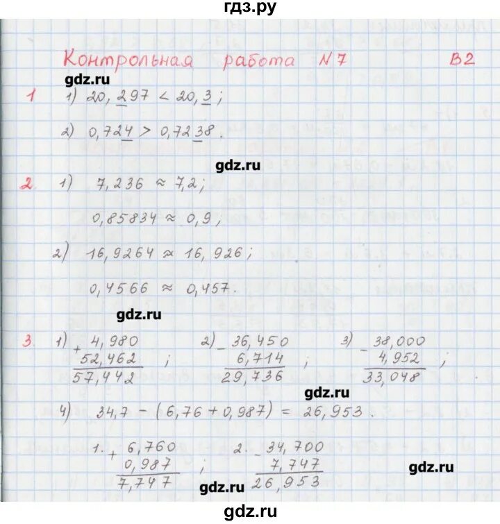 Геометрия 8 контрольная 5 мерзляк. Дидактические материалы по математике 5 класс Мерзляк. Математика 5 класс Мерзляк номер 983.