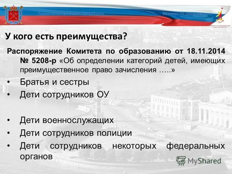Распоряжение комитета по образованию. Распоряжение комитета об установлении категории. Распоряжение комитета об установлении категории. Распоряжение комитета по образованию. Распоряжение комитета об установлении категории.