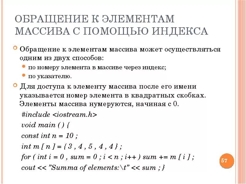 Как обращаться к массиву c