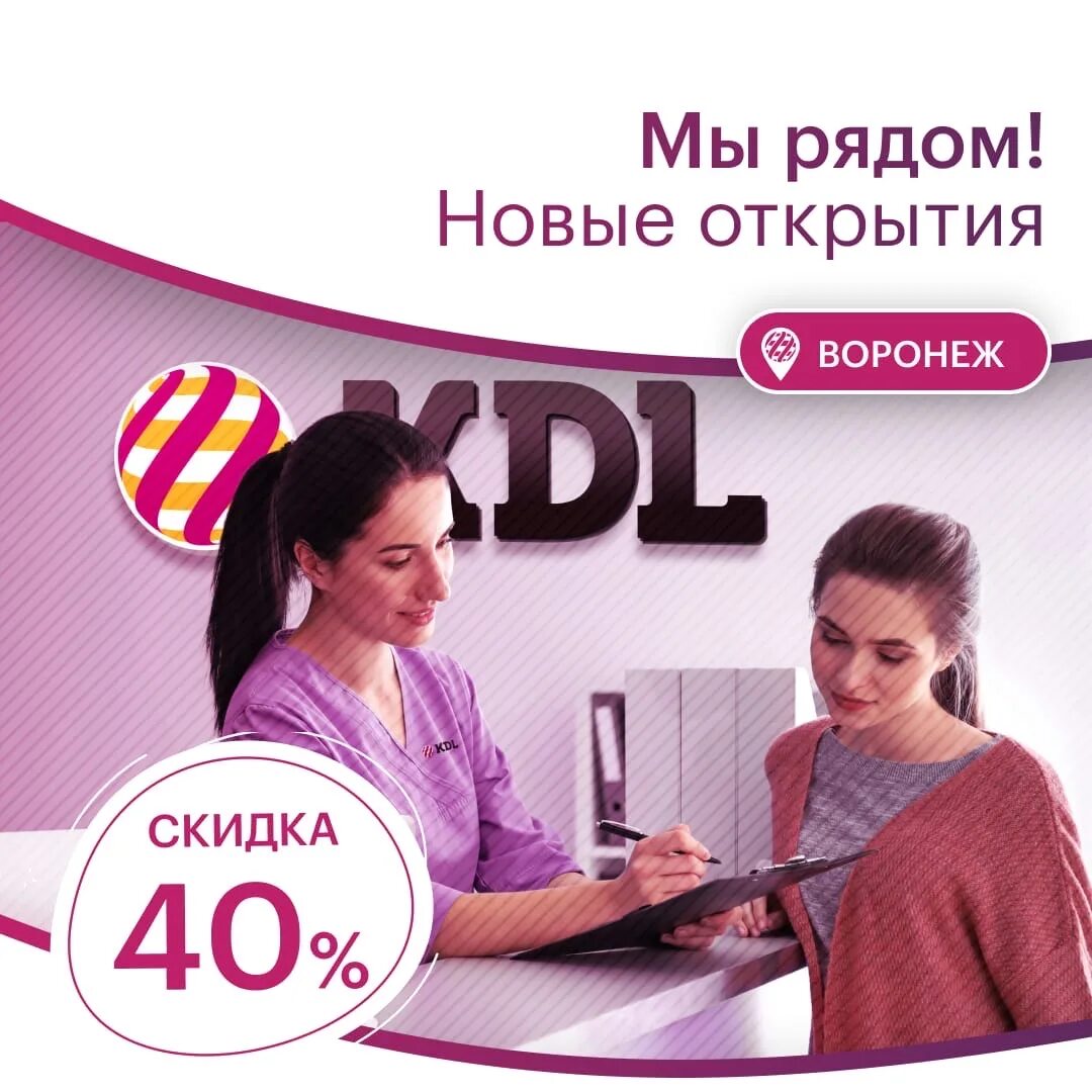 Кдл офисы. Офис KDL. Скидка в КДЛ. КДЛ Воронеж. Купон на скидку КДЛ KDL.