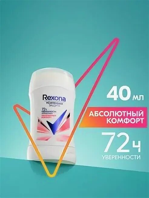 Рексона антиперспирант абсолютный комфорт 40 мл. Рексона антиперспирант абсолютный комфорт 40 мл. Рексона абсолютный комфорт. Рексона абсолютный комфорт. Rexona антиперспирант абсолютный комфорт 40мл.