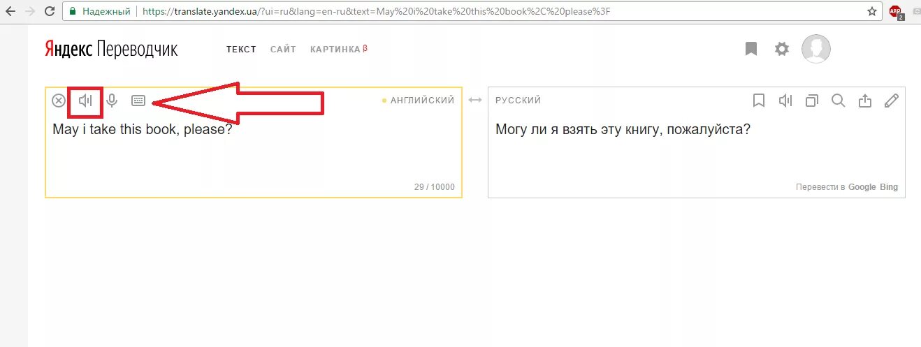 Бесплатный переводчик на русском языке. Яндекс переводчик. Яндекс переводчик с английского. Translate Yandex переводчик. Переводчик слов.
