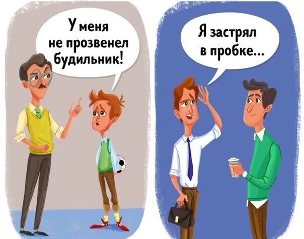 Отмазки не прийти в школу. Отмазки. Отмазки в школу. Отмазка для учителя. Отмазки от мамы.