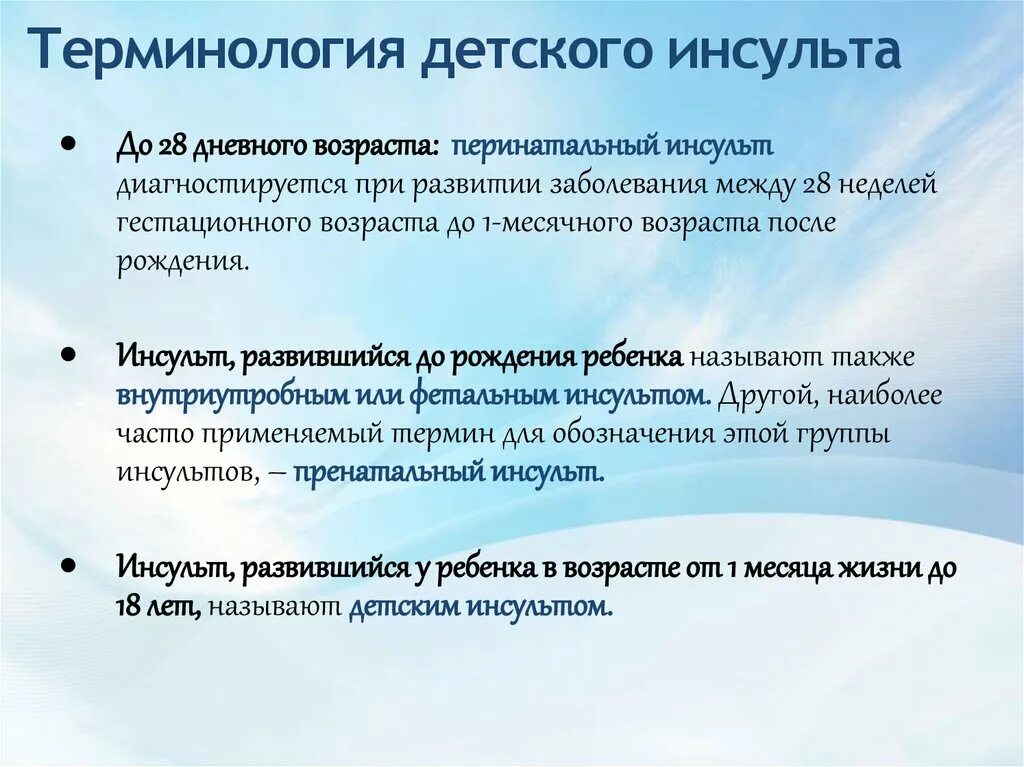 4 года инсульт. Классификация инсультов у детей. Инсульт в детском возрасте. Особенности детского инсульта. Причины инсульта в детском возрасте.