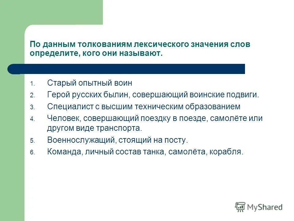 Дать толкование лексического значения слова пассаж. Пассаж слово. Дать толкование лексического значения слова пассаж. Русский язык 5 класс способы толкования. Дать толкование лексического значения слова пассаж.