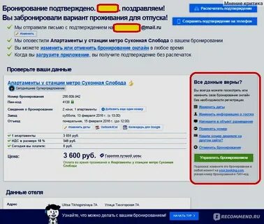Бронирование отелей заработок отзывы