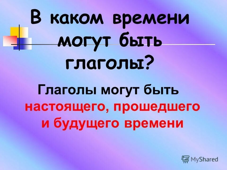 Предложение с глаголом пришедший
