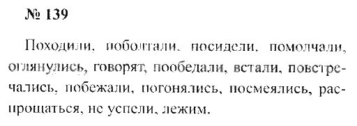 Рус яз 2 класс стр 80. Русский язык 2 класс 2 часть страница 80 упражнение 139. Русский язык 2 класс стр 139. Упражнения 139 по русскому языку. Русский язык 2 класс упражнение 139.