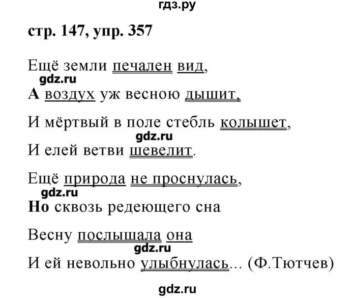 Русский язык 7 класс номер 357. Русский язык 7 класс ладыженская 357. Упражнение 357 по русскому языку 7 класс. Упражнение 357.