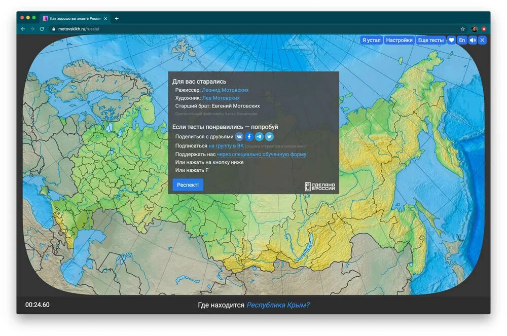 Тест на регионы россии. Тест Мотовских. Тест братьев Мотовских. Карта Мотовских Россия. Тест Мотовских Россия.