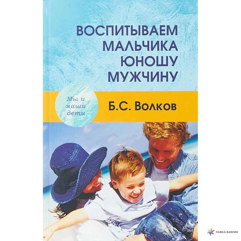 Воспитали пацана. Книги о воспитании мальчиков. Книги по воспитанию детей. Воспитываем мальчика. Книга мальчика воспитывали.