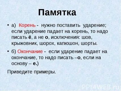 Как правильно пишется слово падали