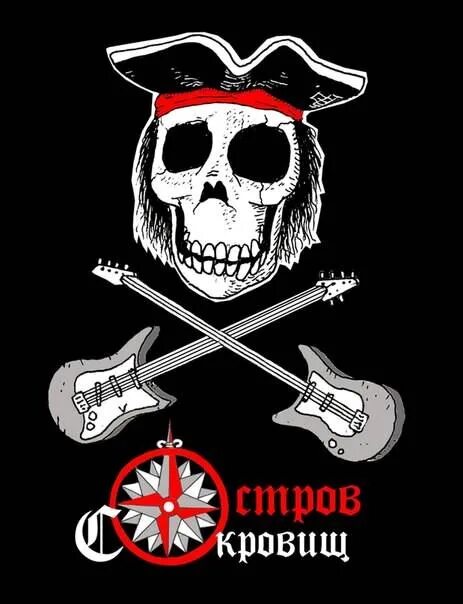 Пиратский рок. Пиратская рок группа. Русский рок пираты. Российская группа пираты. Остров сокровищ спб