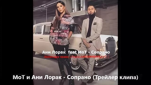 Песня ани лорак и мот