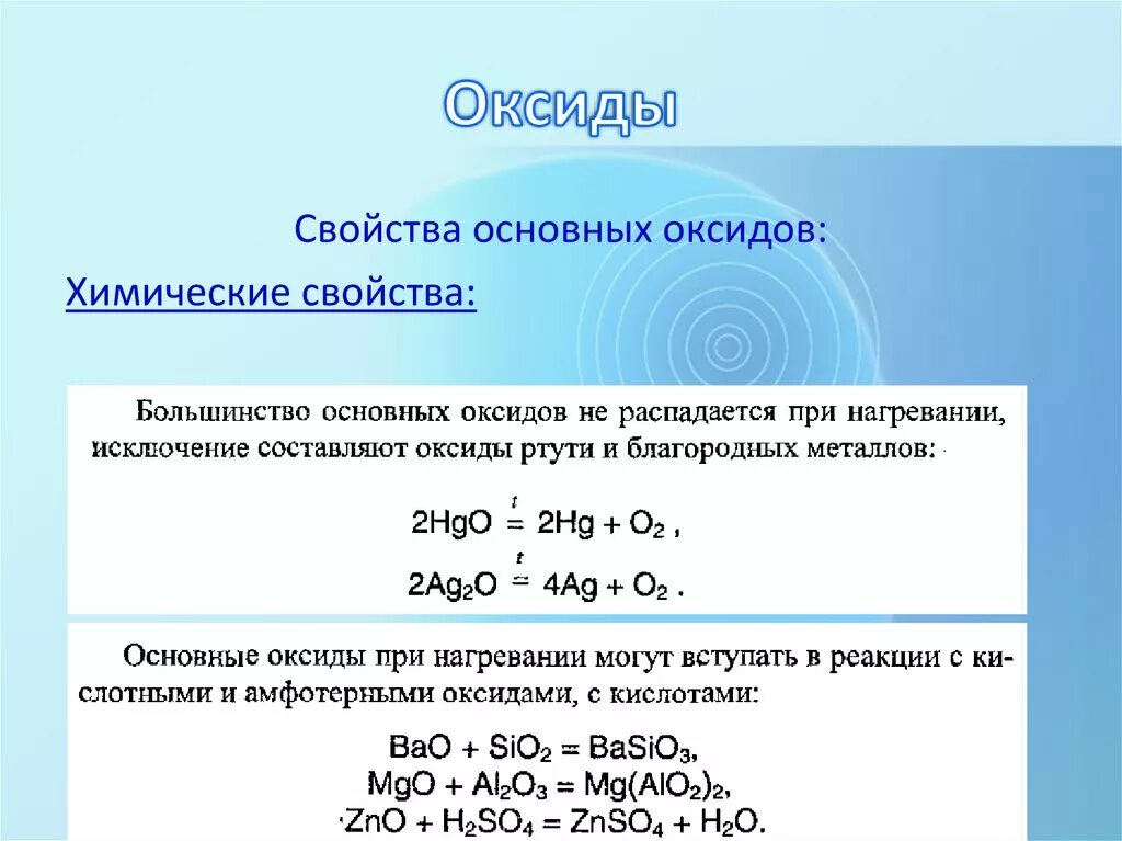 Оксид магния реакция разложения. Термическое разложение оксидов металлов. Разложение основных оксидов. Основные оксиды при нагревании. Разложение оксидов при нагревании.