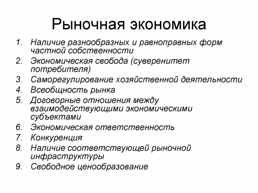 Рыночная экономика. Рыночная экономическая система это в экономике. Признаки рыночной экономики. Рыноянаяэкономика это.