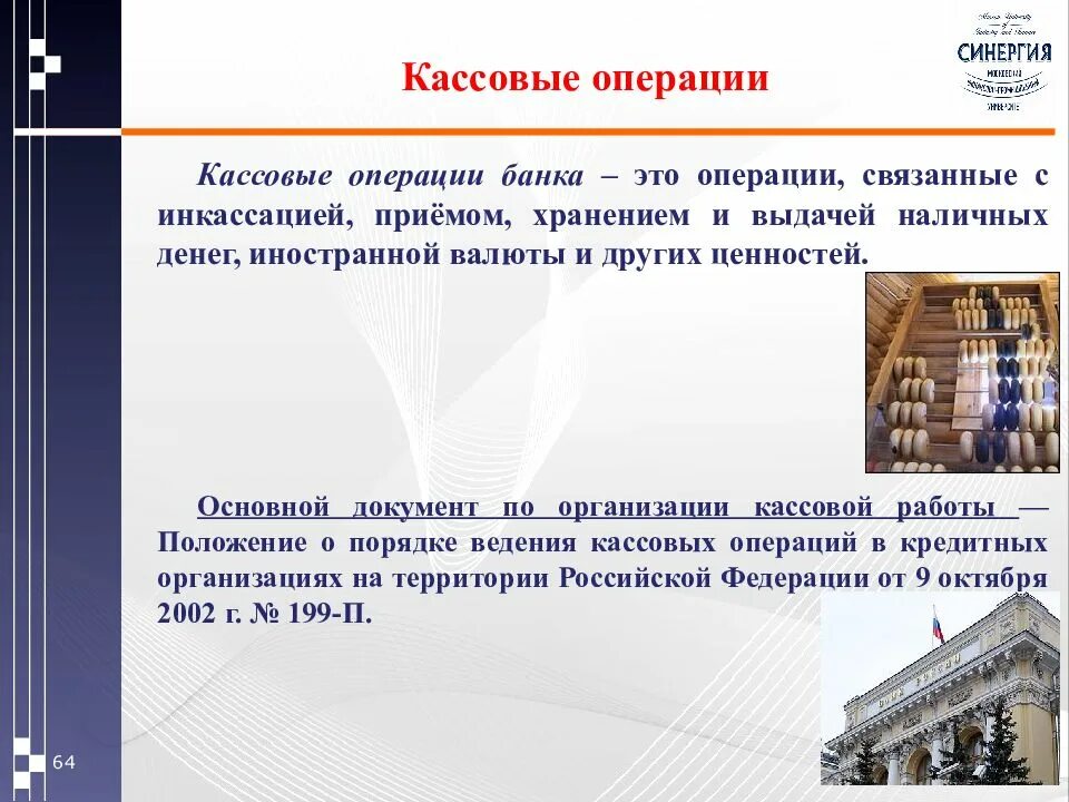 Организация расчетных операций в банке. Кассовые операции. Кассовые операции в банке. Организация кассовой работы. Кассовые операции банков.