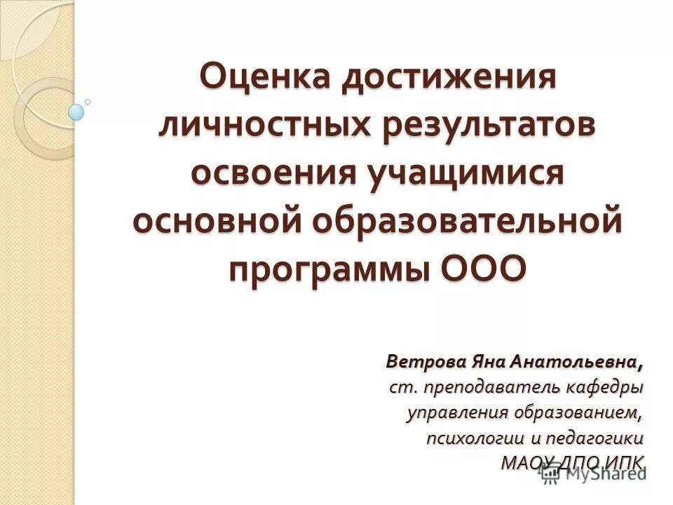 Достижению личностных образовательных. Функциональная грамотность. Деятельностные образовательные результаты это. Достижение личностных результатов. Достижение образовательных результатов личностные.