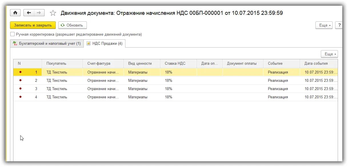 НДС восстановленный проводки в 1с. Восстановленный НДС это. НДС В 1с 8.3. Отражение начисления НДС.