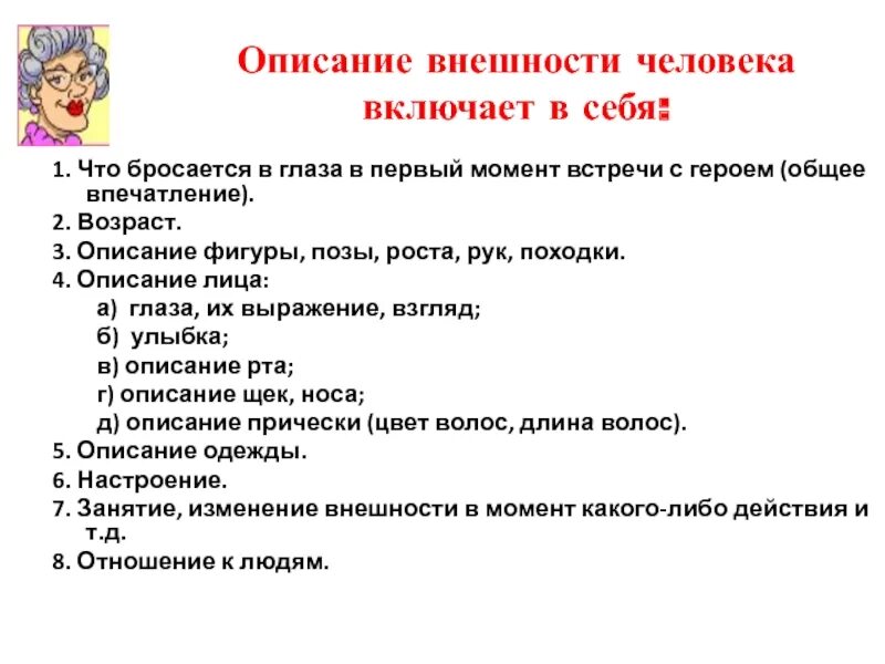 Описание внешности писателя. Портрет для описания внешности 7 класс. Описание внешности человека. Описать внешность человека. План описания внешности человека.