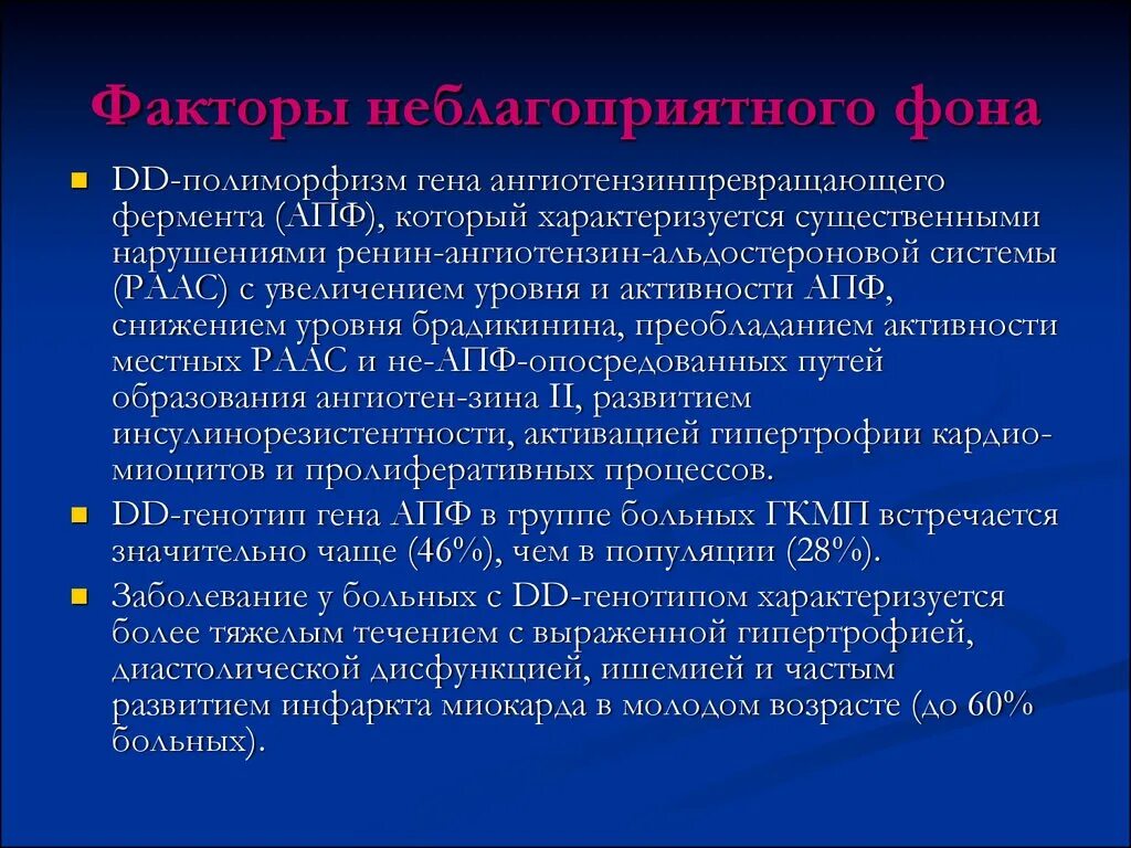 Апф фермент. Ангиотензинпреврающий фермент. Ангиотензин превращающий фермент. АПФ биохимия. Ангиотензинпревращающий фермент норма.