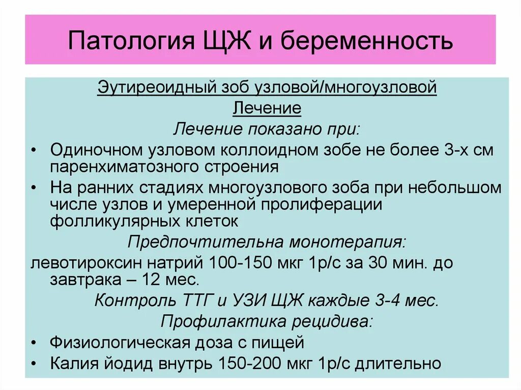 Многоузловой эутиреоидный зоб. Узловой и многоузловой эутиреоидный зоб. Узловой эутиреоидный зоб степени. Многоузловой эутиреоидный зоб 1 степени.