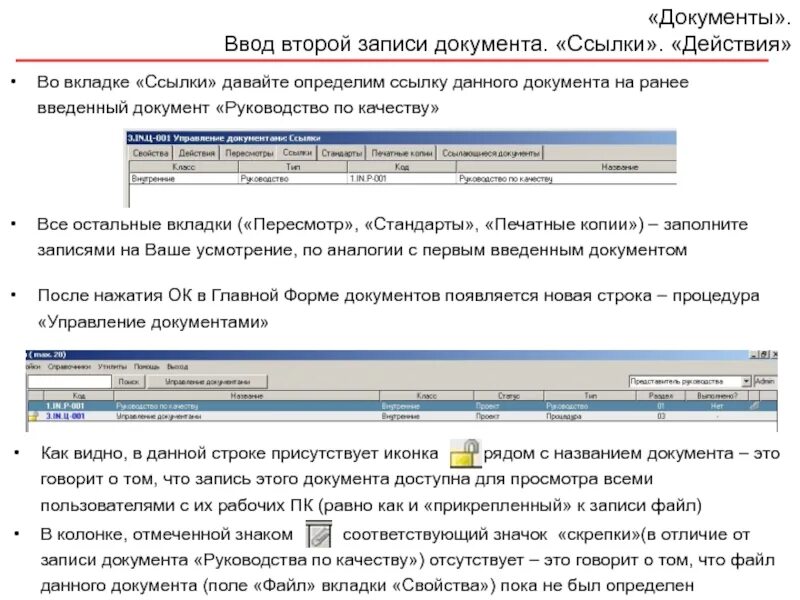 По данной ссылке. Запись в документ. Ссылка на документ. Документ записать. Отличие документ и запись.