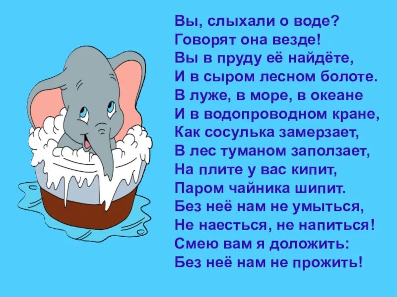 Н Рыжова вы слыхали о воде. Вы слыхали о воде говорят. Вы слыхали о воде стихотворение. Стихотворение Рыжовой вы слыхали о воде. Говорить без воды