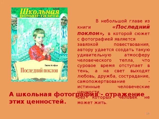 Последний поклон сочинение. В П Астафьев последний поклон. Сюжет последний поклон. Последний поклон изложение. Последний поклон Астафьев изложение.