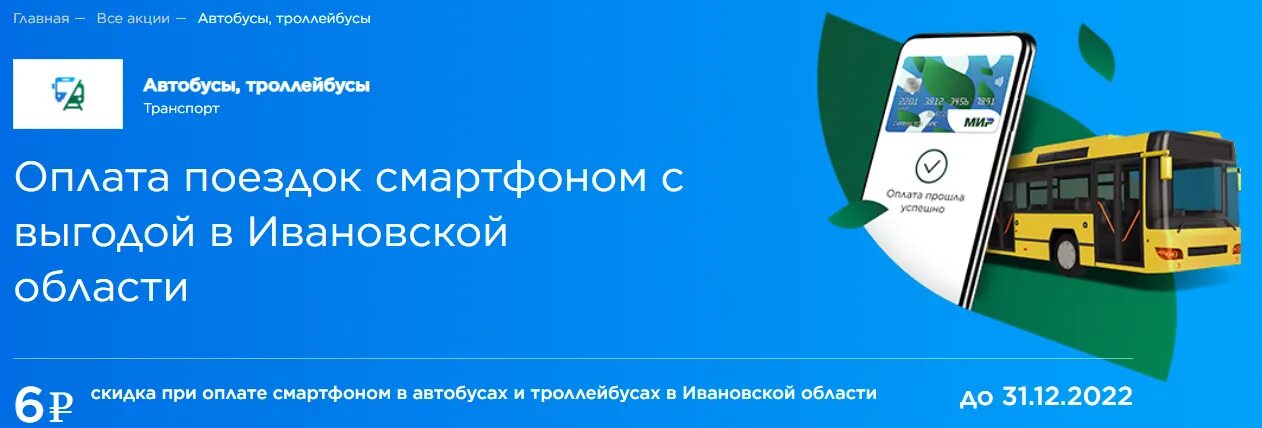 Пополнить карту на проезд. Пополнить карту на проезд