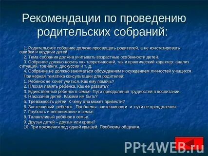Родительское собрание какие вопросы задать