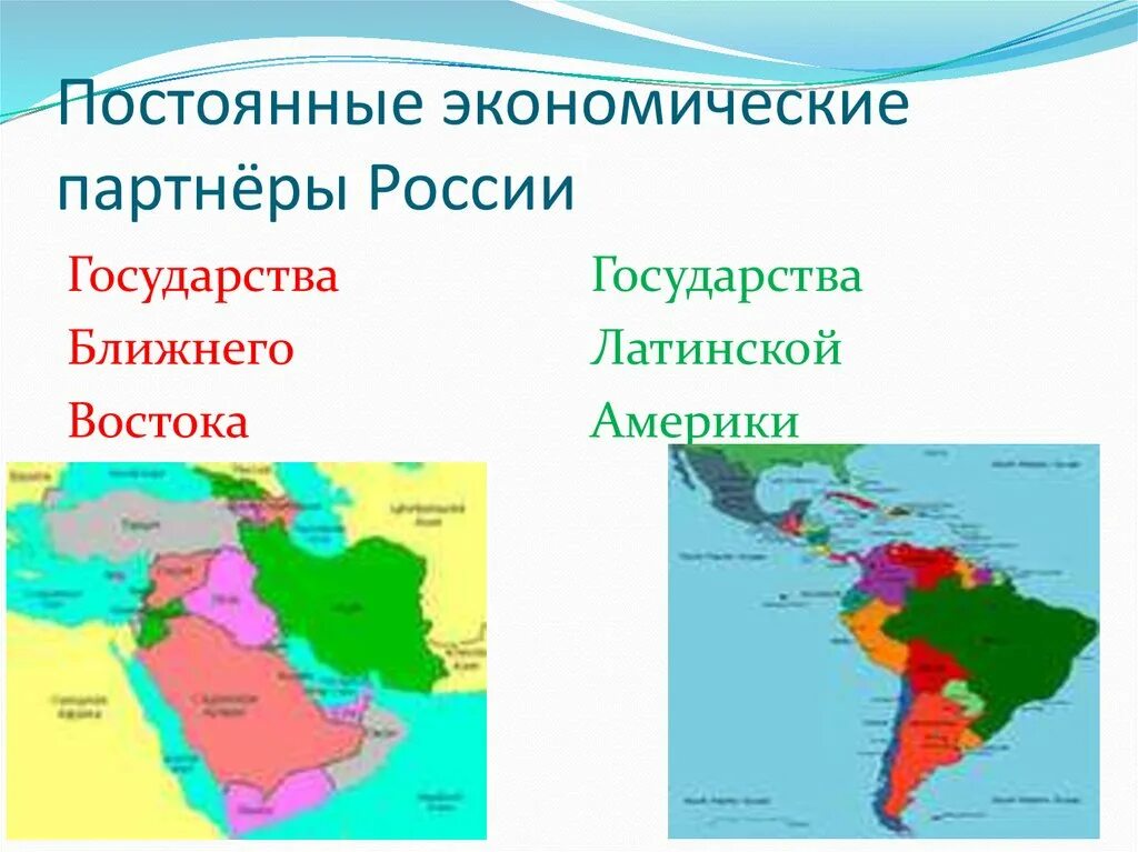 Какая форма правления в латинской америке. Государство Восточной Америки. Латинская Америка и Ближний Восток. Страны Азии, Латинской Америки Ближний Восток. Ближний Восток внешняя политика.