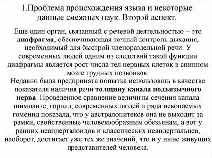 Происхождение языка наука